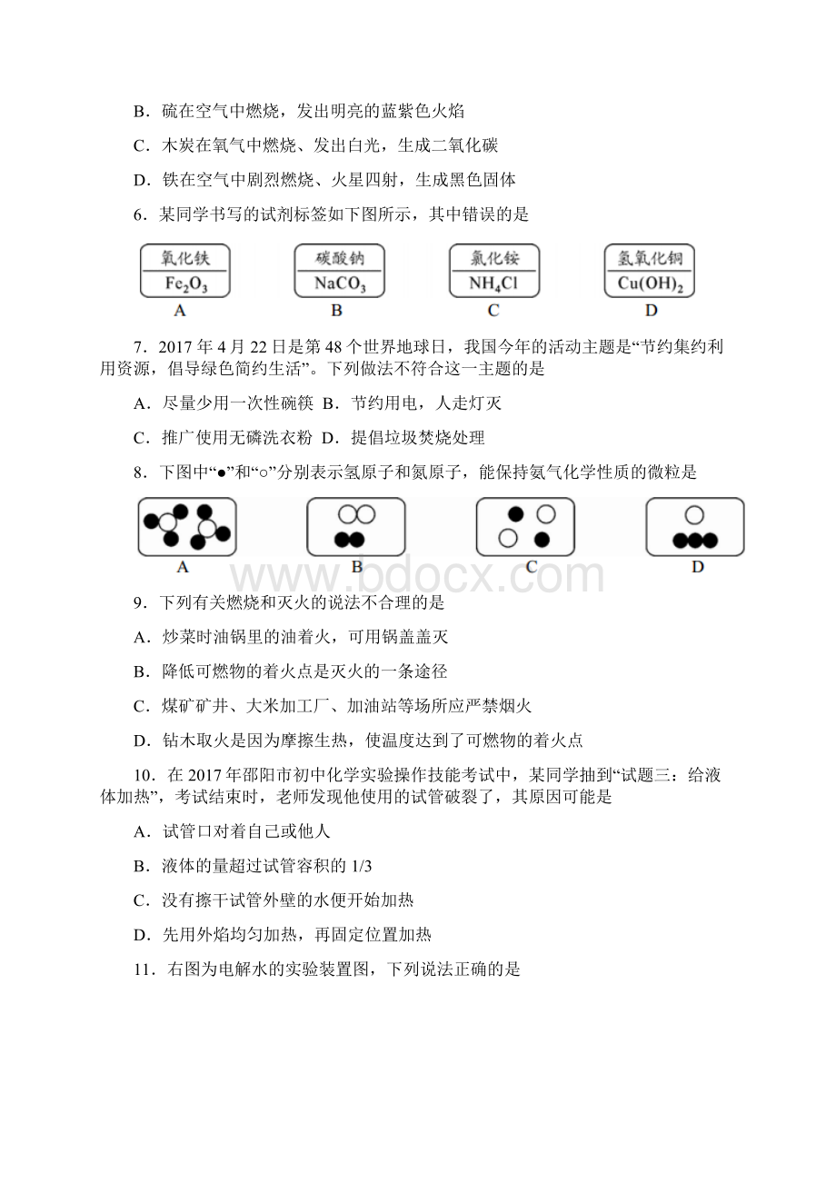 湖南省邵阳市中考化学试题及答案word版.docx_第2页