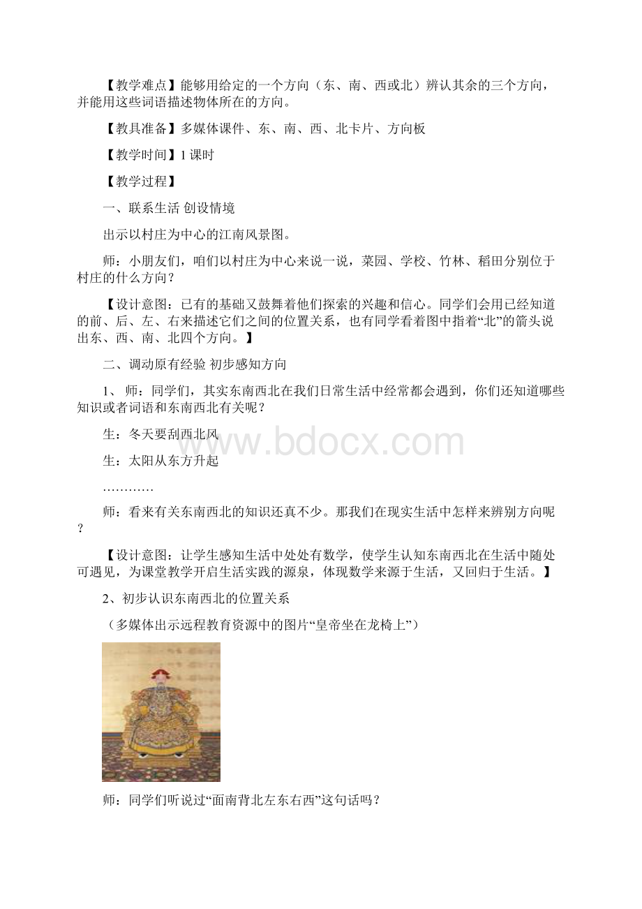 位置与方向Word格式.docx_第2页