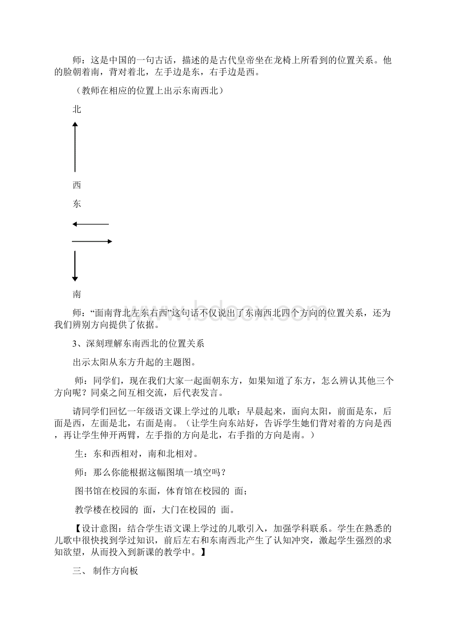 位置与方向Word格式.docx_第3页