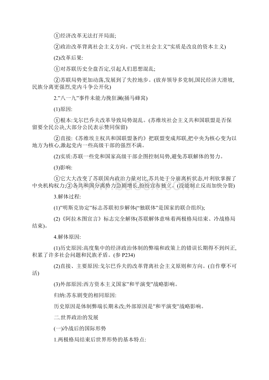 教案精选高三历史《世界格局的变化》教学设计.docx_第3页