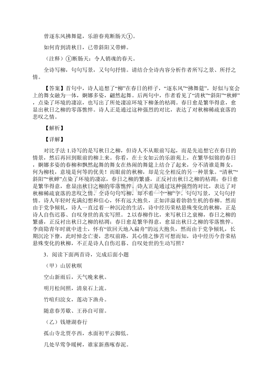 北京备战中考语文压轴题专题复习诗歌鉴赏的综合.docx_第2页