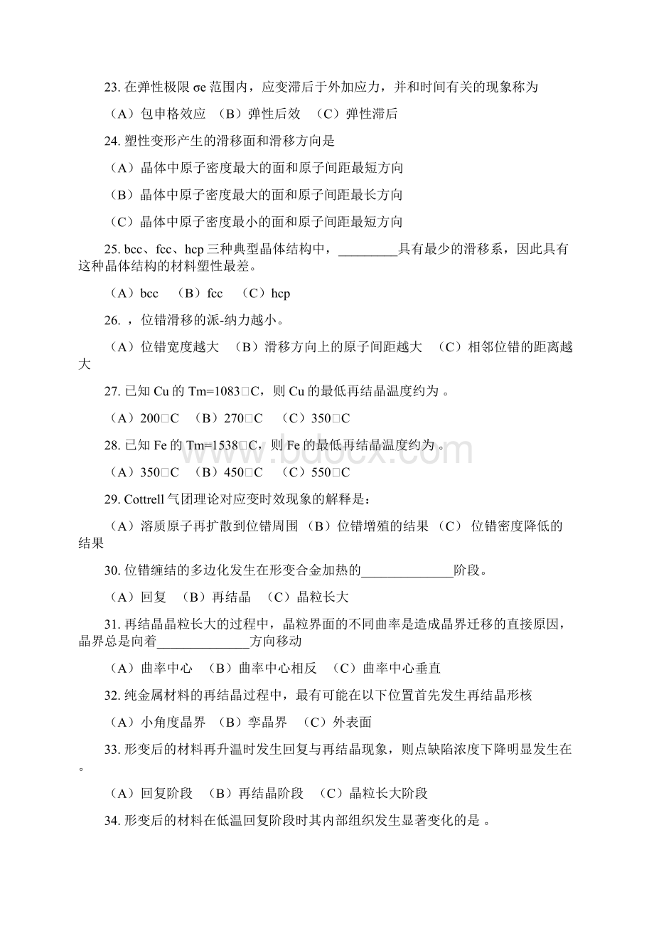 材料科学基础复习题及答案Word格式.docx_第3页