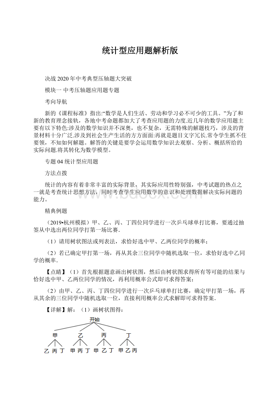 统计型应用题解析版Word文档格式.docx