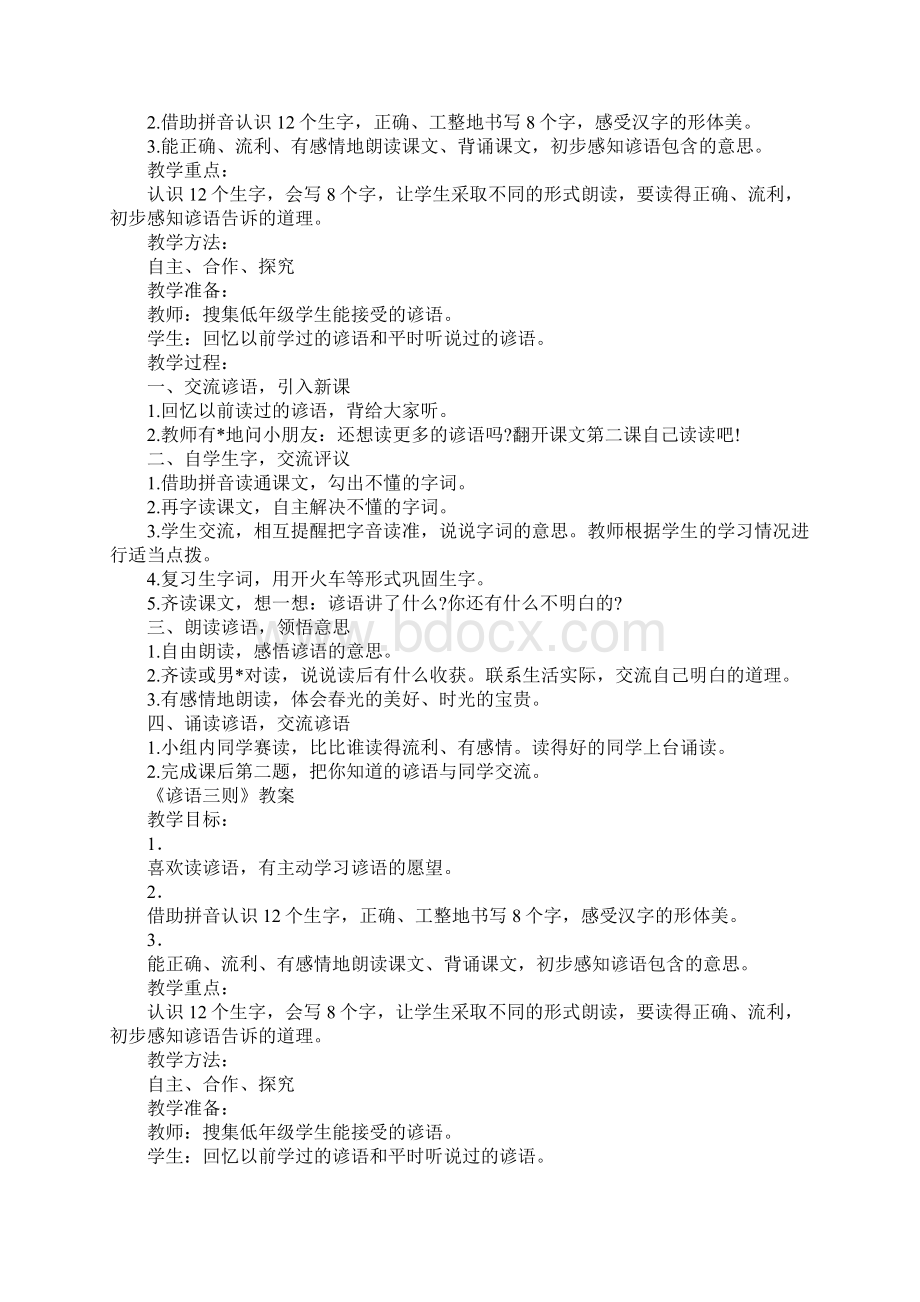 西师版一年级下语文课文内容资料整理三篇Word格式.docx_第2页