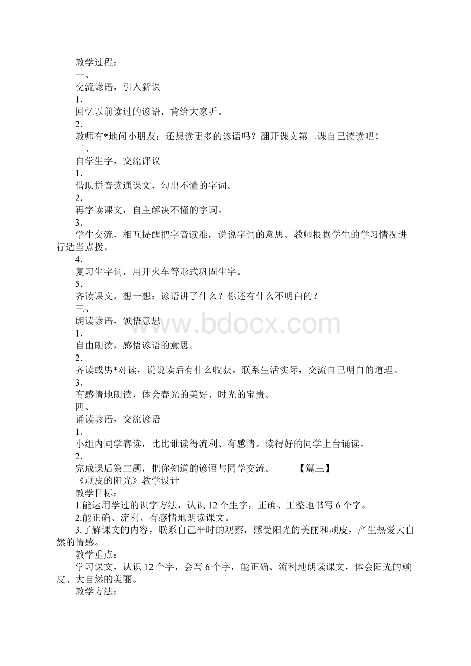 西师版一年级下语文课文内容资料整理三篇Word格式.docx_第3页