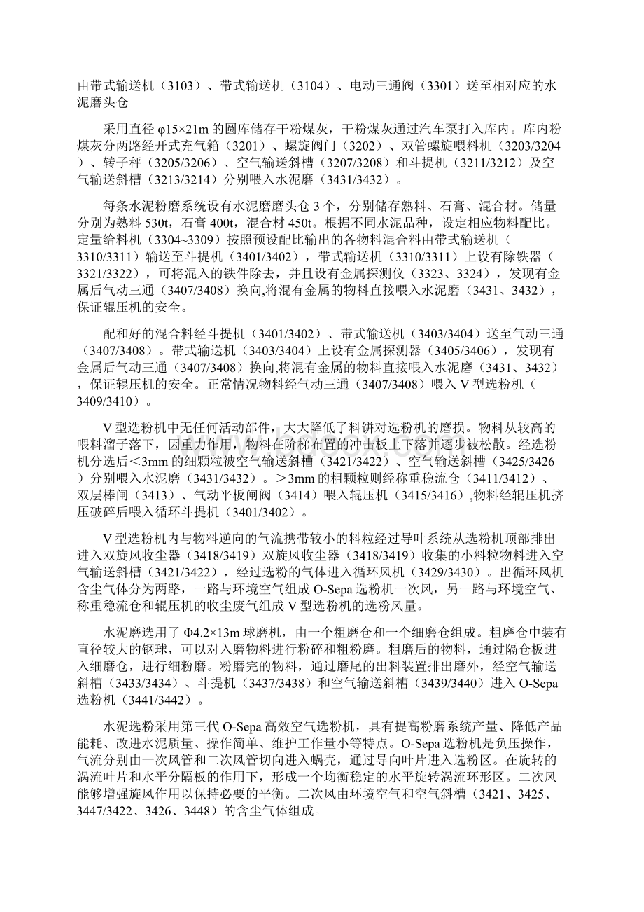 水泥磨中控操作作业指导书1.docx_第3页