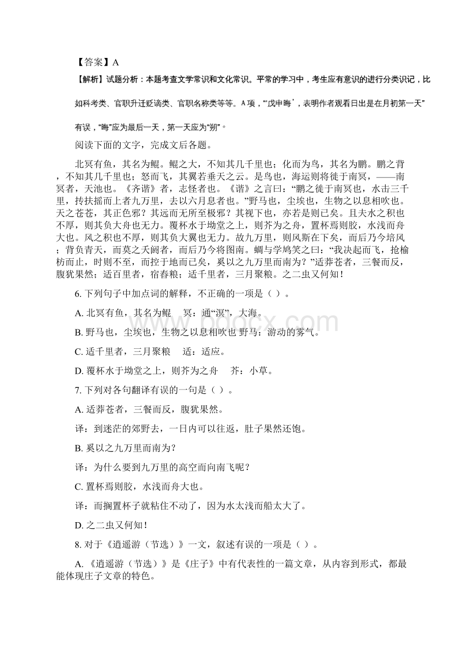 辽宁省大连渤海高级中学学年高二月考语文精校解析Word版.docx_第3页