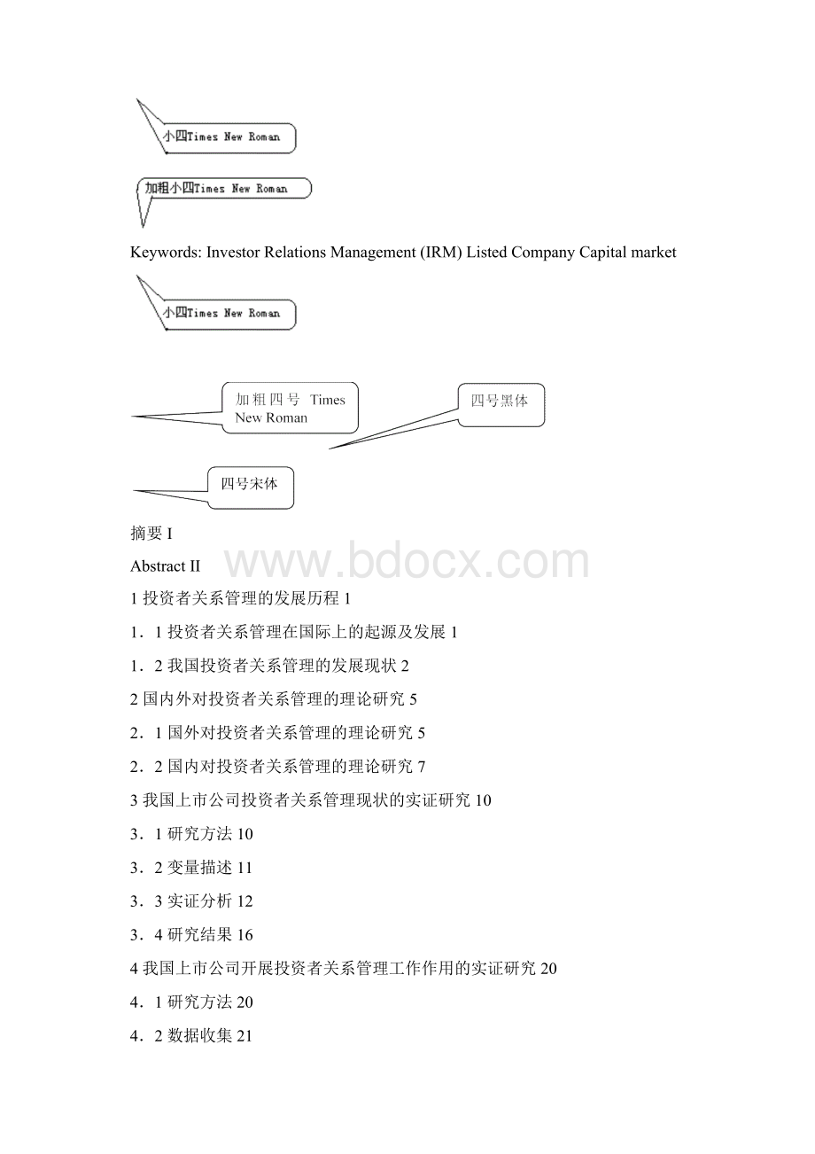 华中科技大学远程与继续教育学院毕业论文.docx_第3页