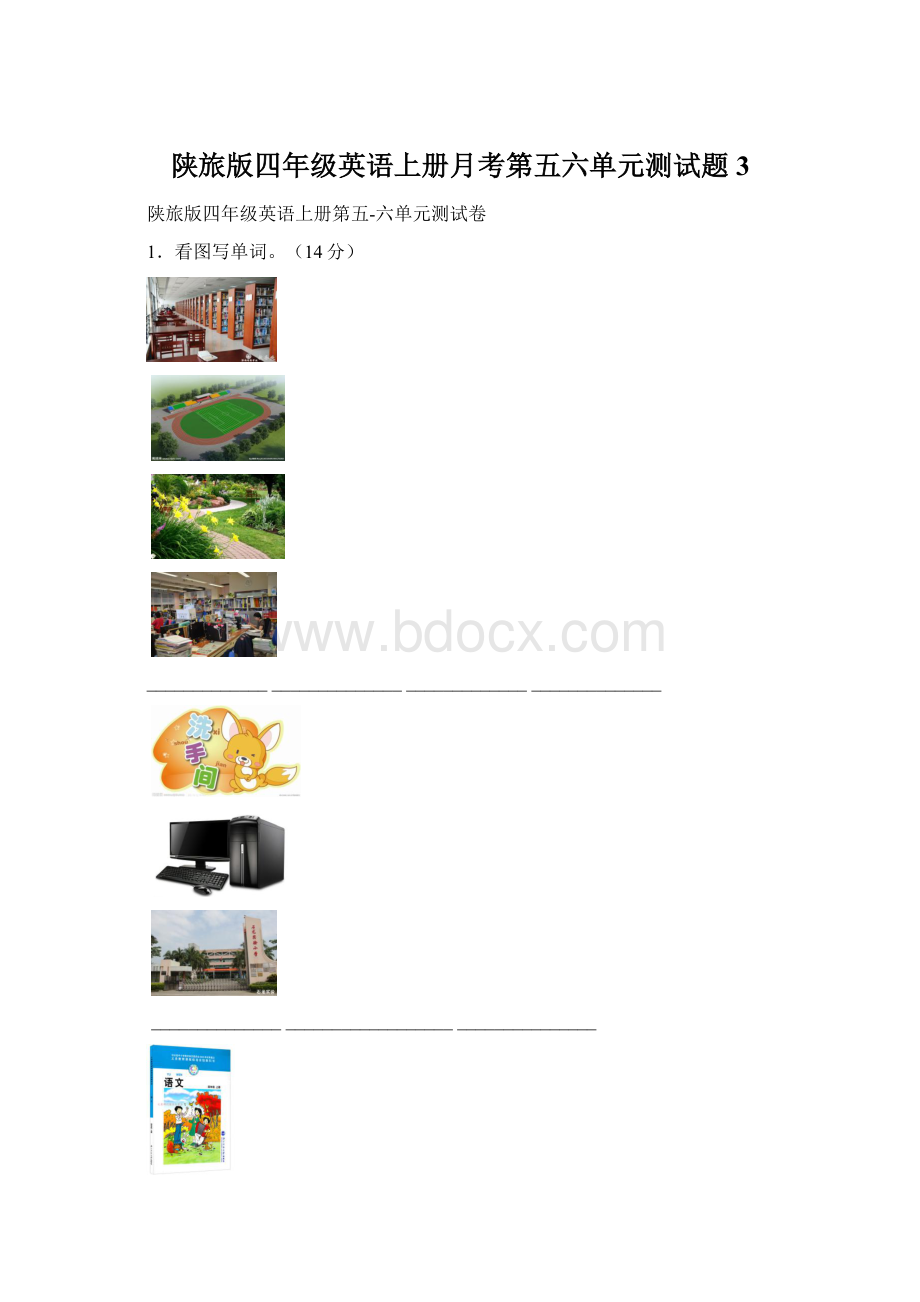 陕旅版四年级英语上册月考第五六单元测试题 3.docx_第1页