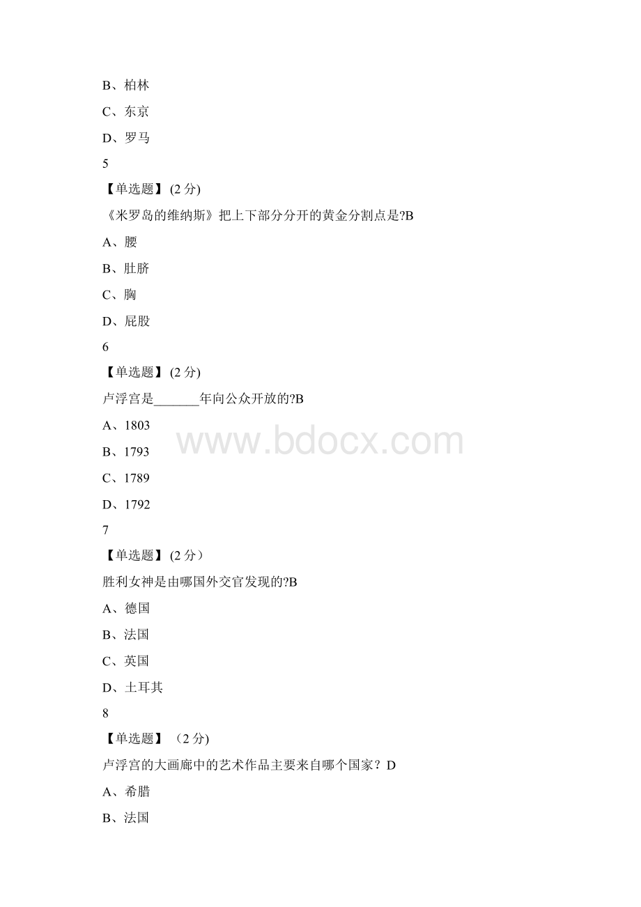 世界著名博物馆艺术经典智慧树答案.docx_第2页