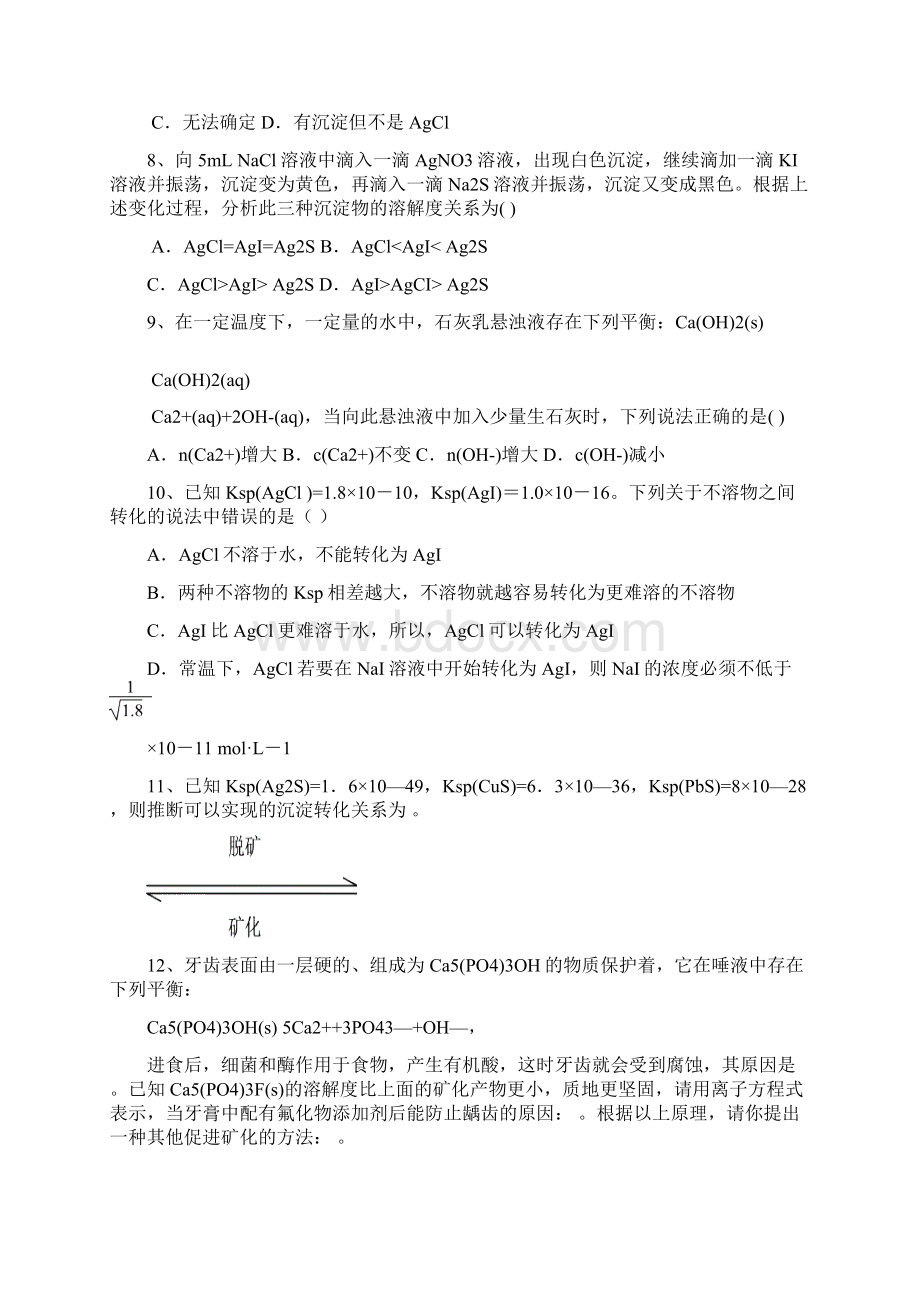 高二化学难溶电解质的溶解平衡测试题 2Word下载.docx_第2页