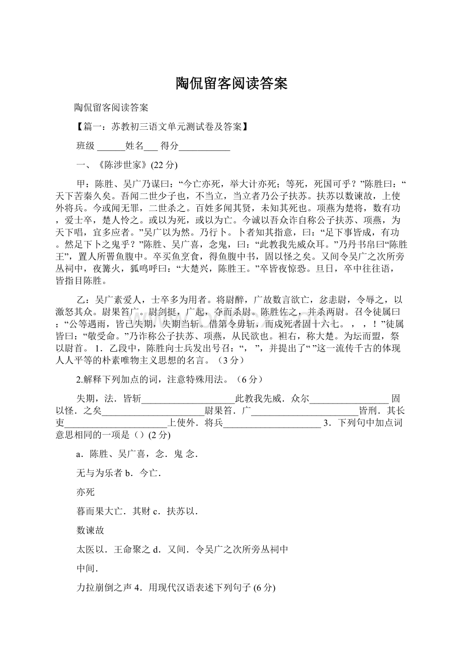 陶侃留客阅读答案.docx_第1页