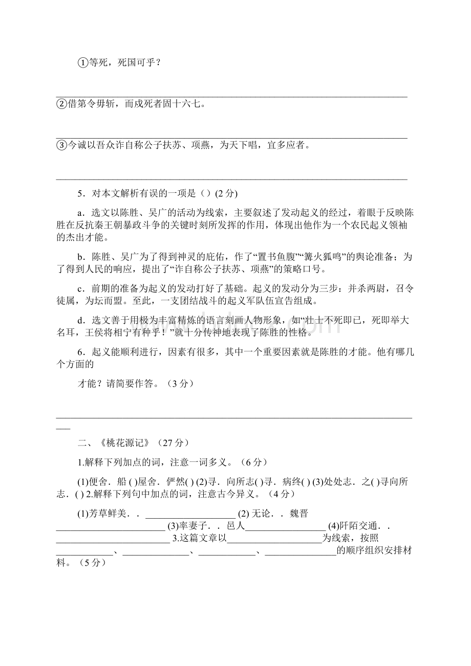 陶侃留客阅读答案.docx_第2页