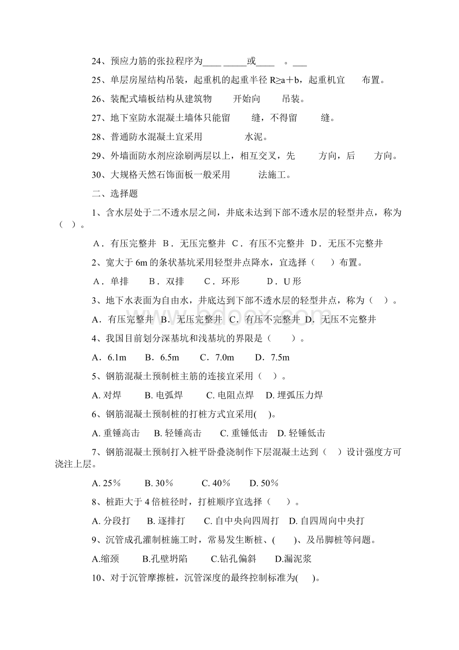 建筑施工试题答案Word文档下载推荐.docx_第2页