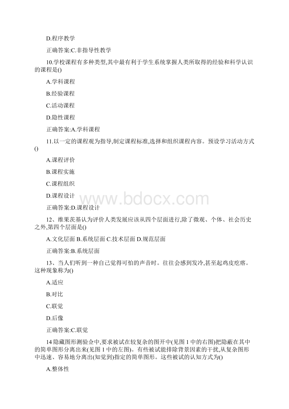 上半年教师资格证考试《教育知识与能力》真题及答案Word格式.docx_第3页