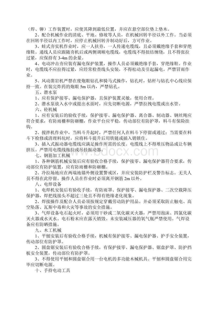 常用建筑机械安全管理规定完整版.docx_第3页