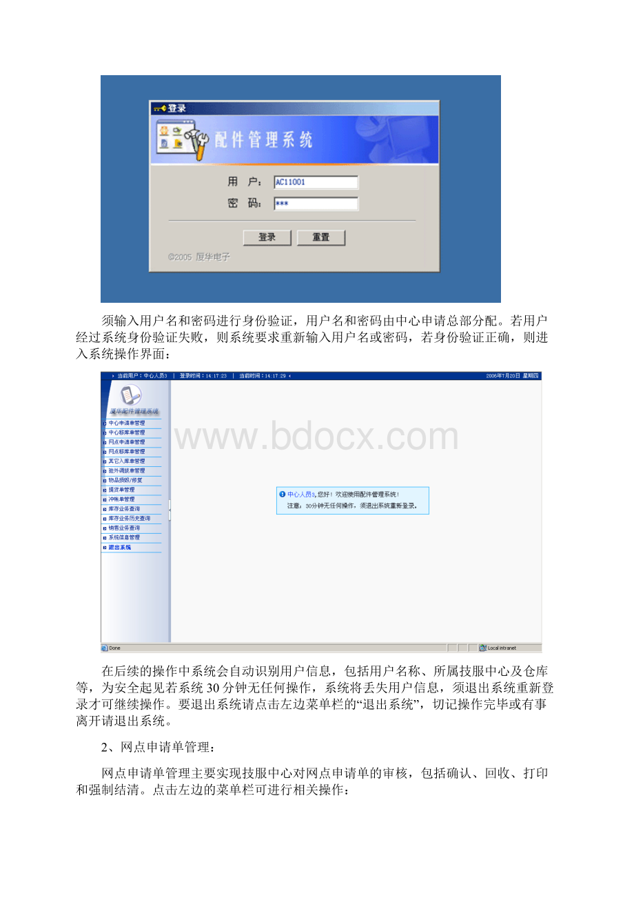 厦华电子配件管理系统用户手册技服中心版.docx_第2页