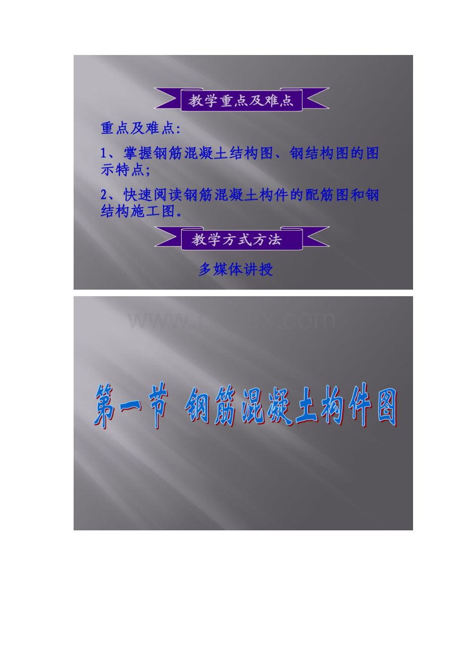 结构施工图识图1.docx_第2页