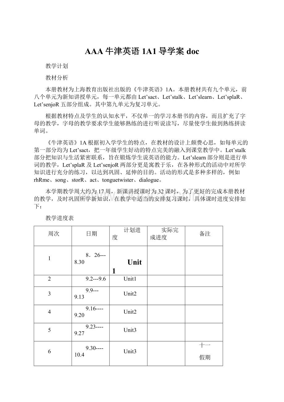 AAA牛津英语1A1导学案docWord文档格式.docx_第1页