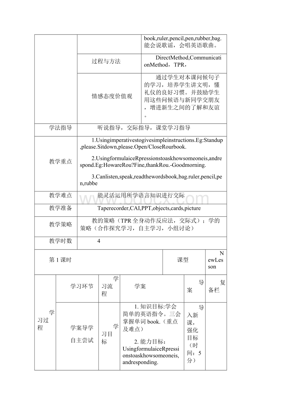 AAA牛津英语1A1导学案docWord文档格式.docx_第3页