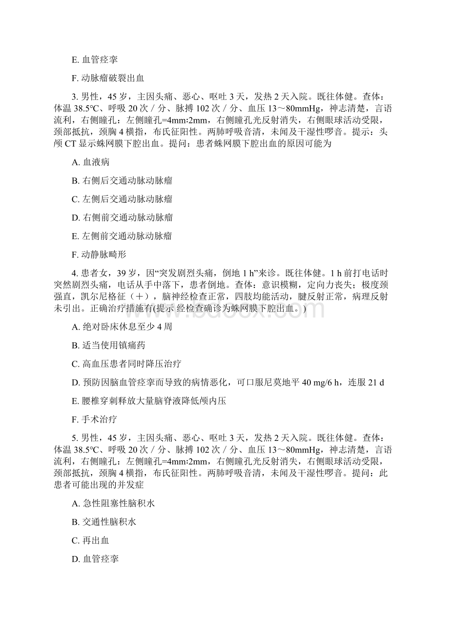 高级卫生专业资格正高副高神经内科学专业资格正高副高模拟题39真题无答案Word格式.docx_第2页