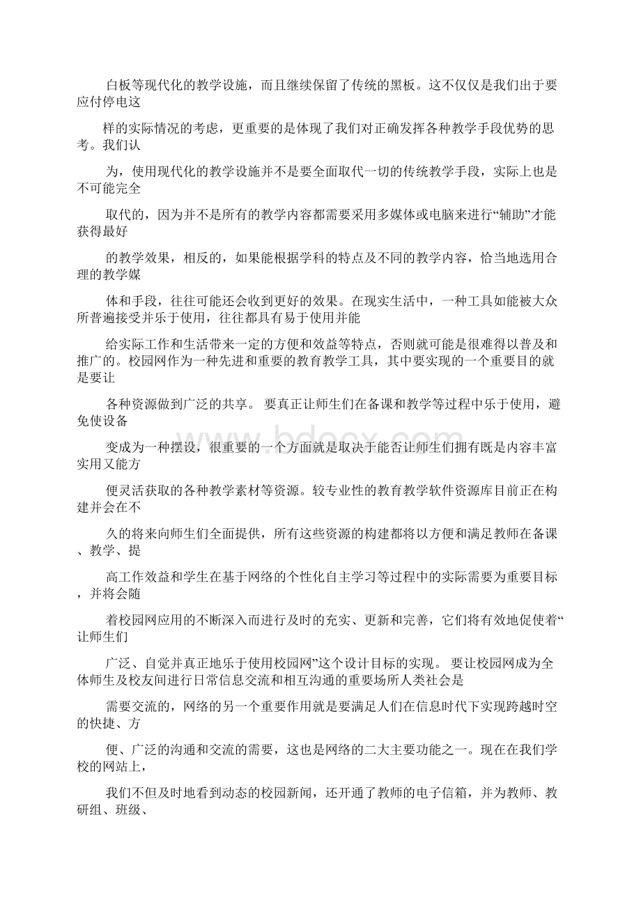 学校作文之校园网络学习体会Word下载.docx_第3页