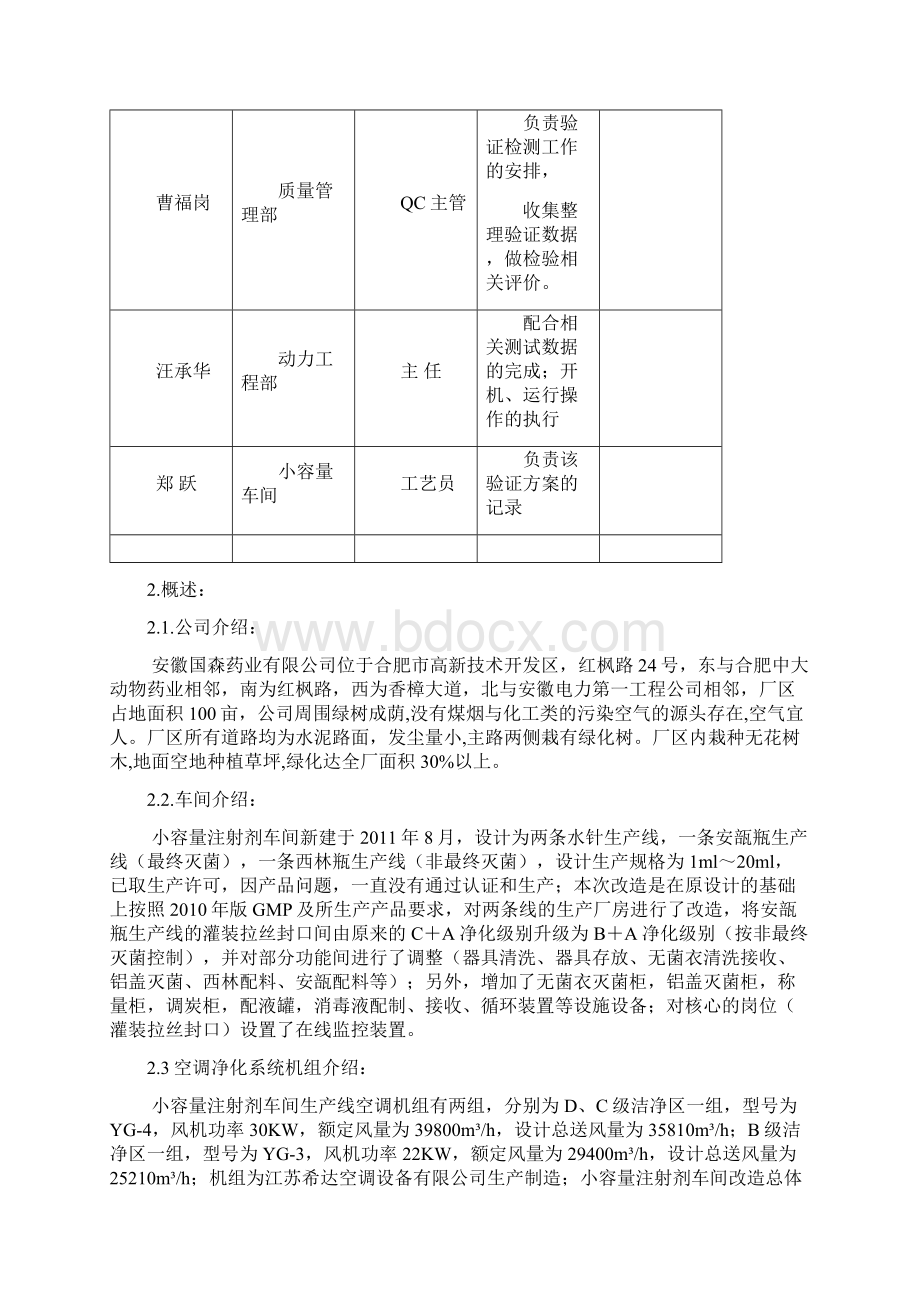 小容量车间空调净化系统再验证方案Word格式文档下载.docx_第3页