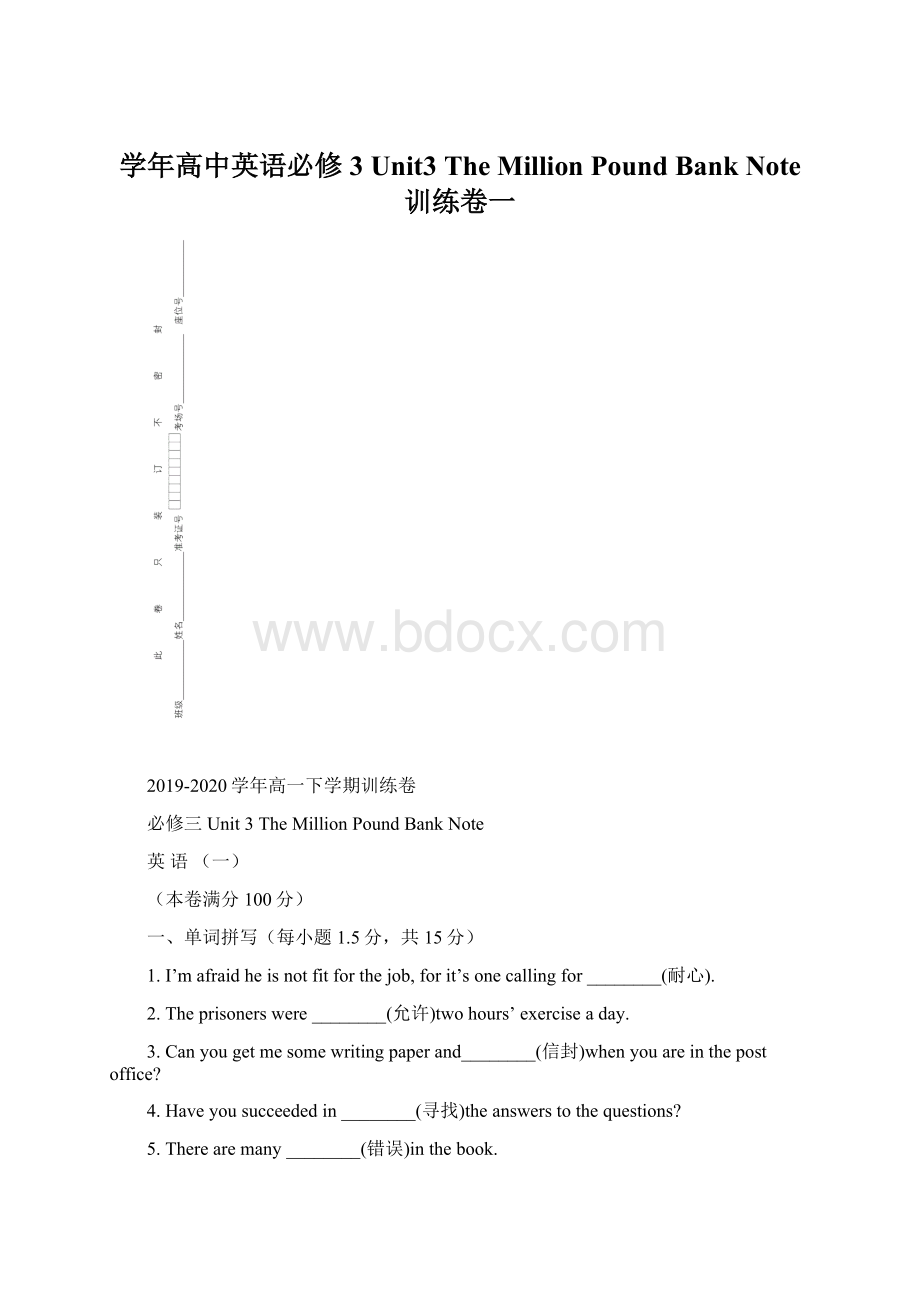 学年高中英语必修3 Unit3 The Million Pound Bank Note 训练卷一.docx_第1页