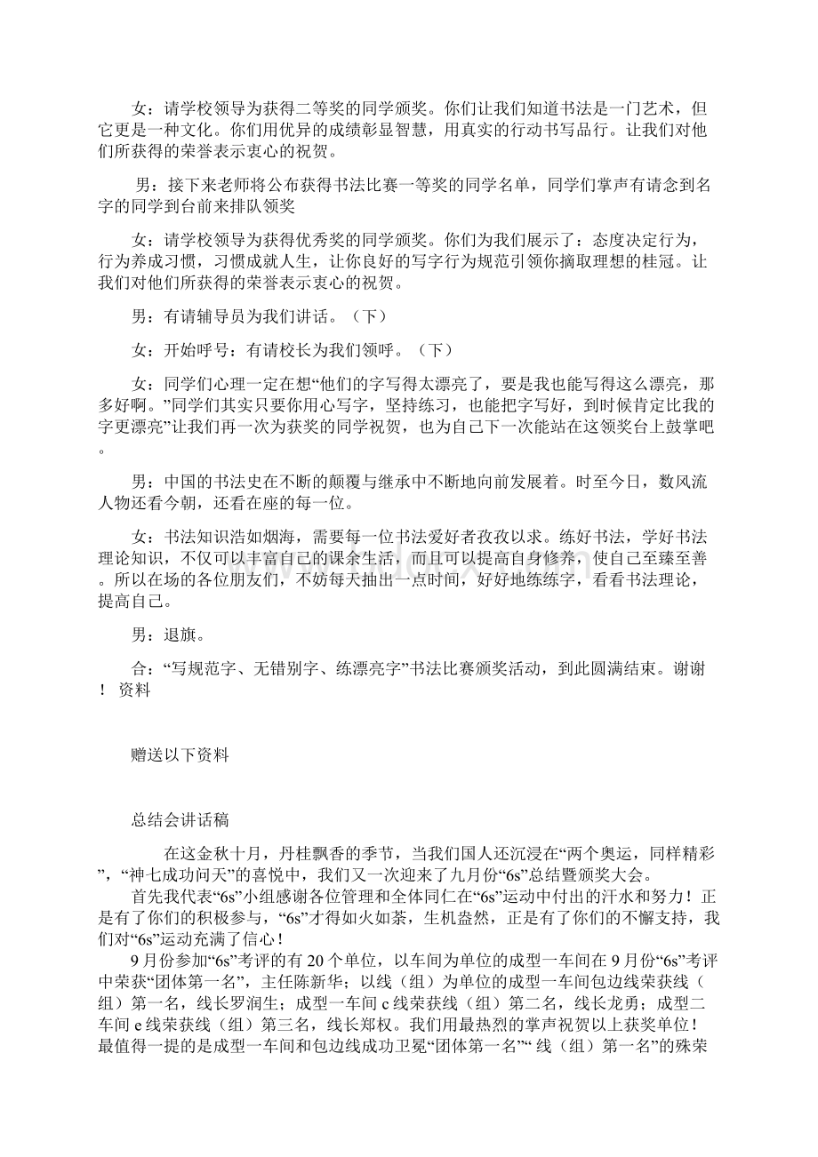 书法比赛颁奖词工作总结.docx_第2页