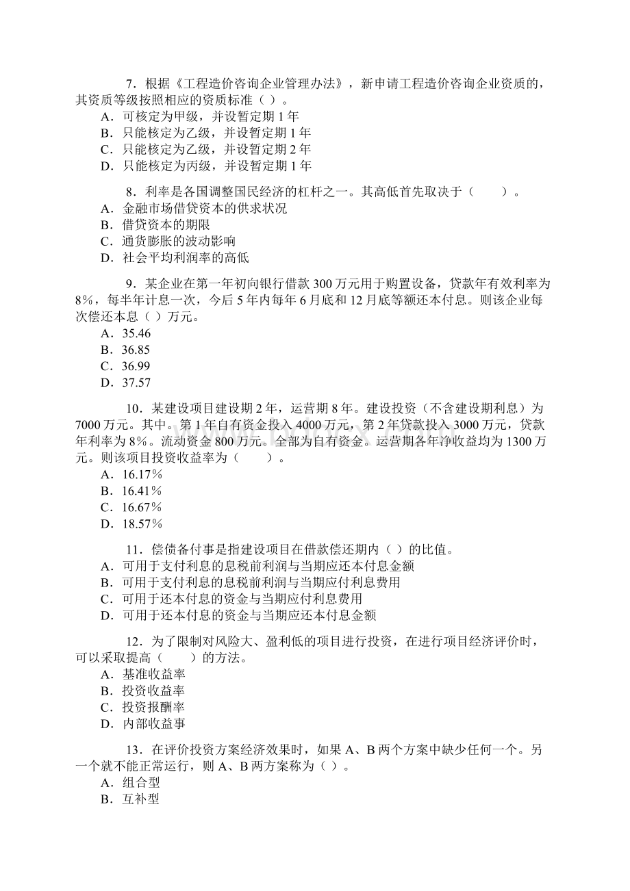 造价师真题及答案.docx_第2页