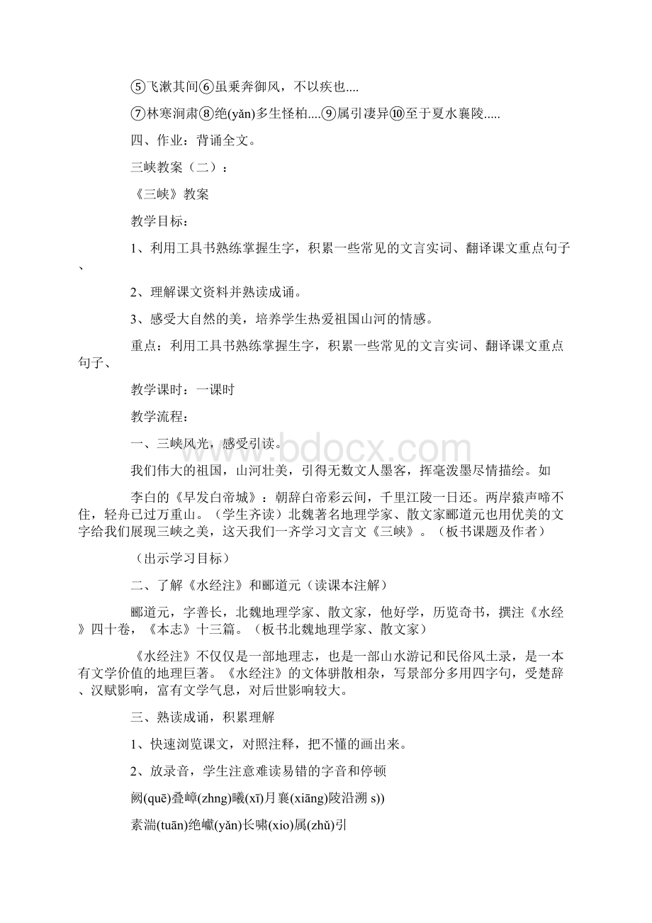 三峡教案8篇最新版文档格式.docx_第2页