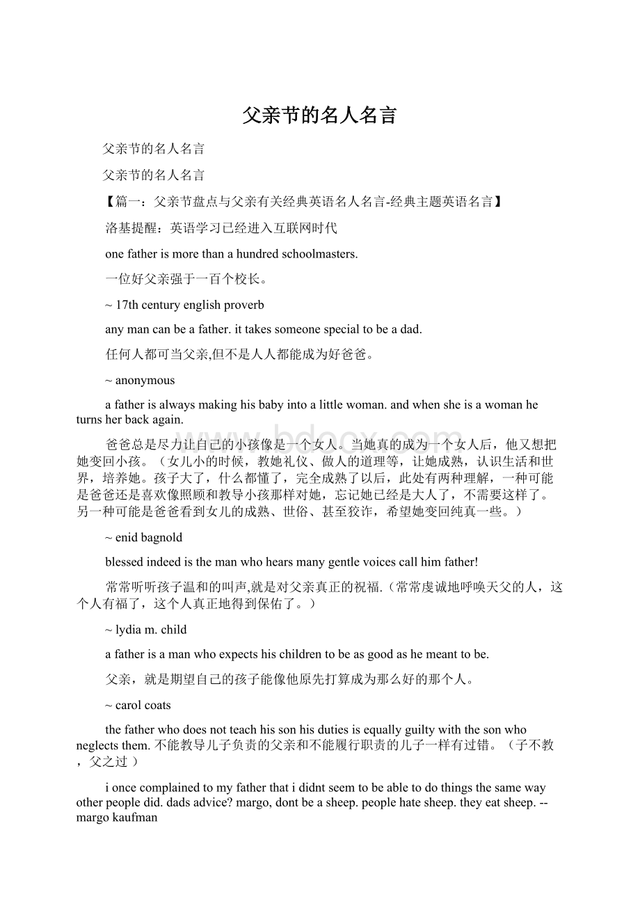 父亲节的名人名言Word格式.docx