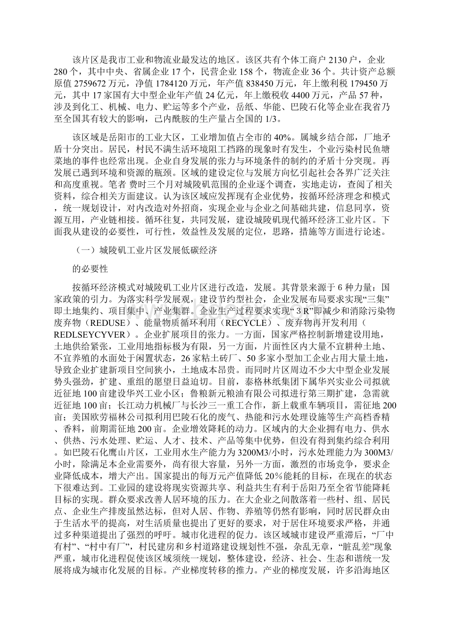 低碳经济Word格式.docx_第2页