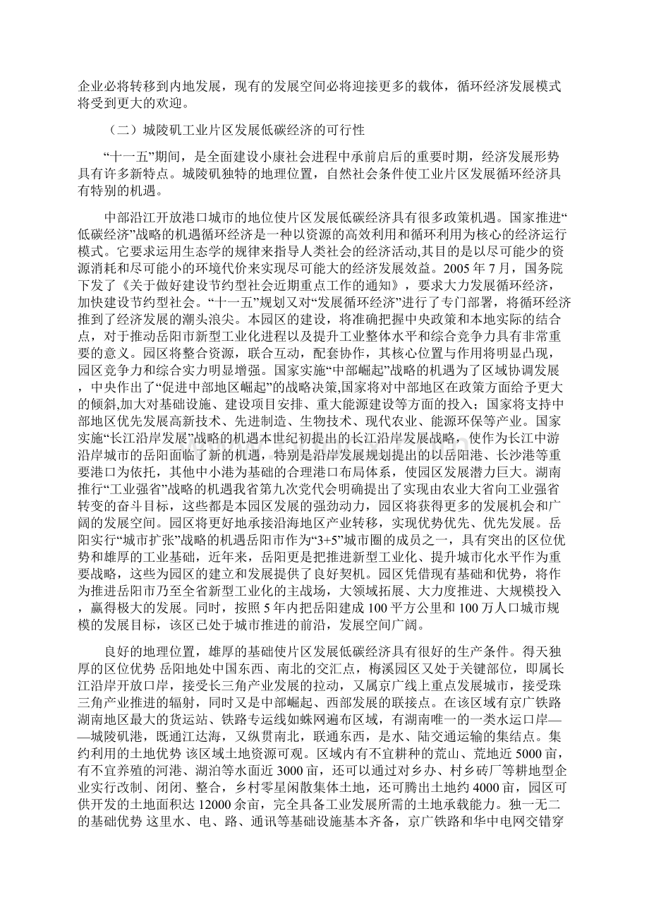 低碳经济Word格式.docx_第3页