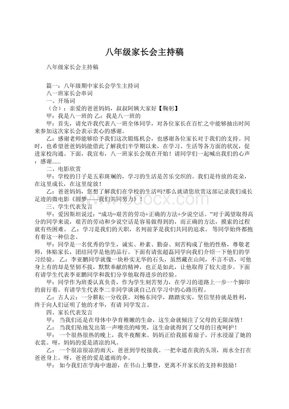 八年级家长会主持稿Word下载.docx