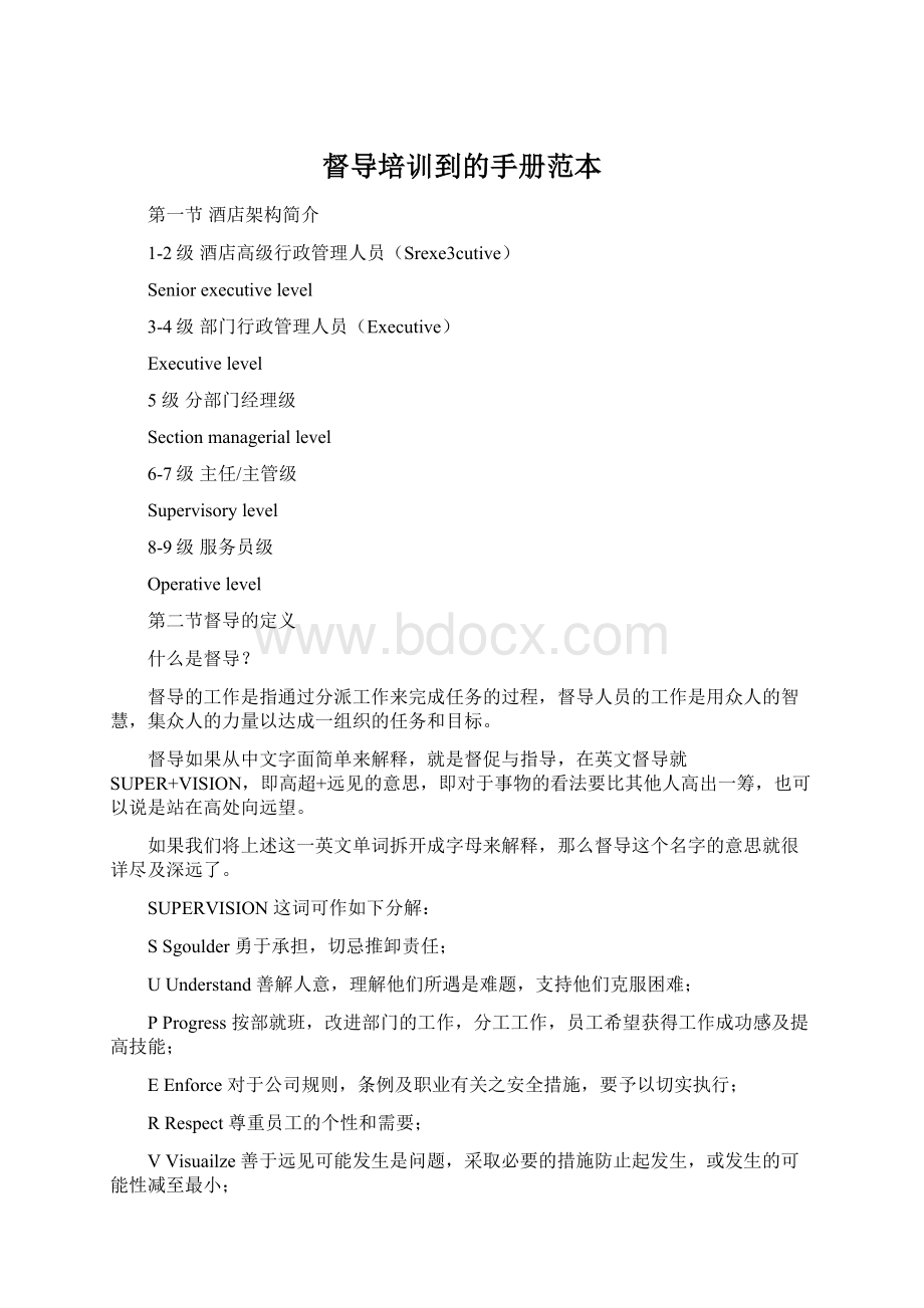 督导培训到的手册范本Word文件下载.docx_第1页