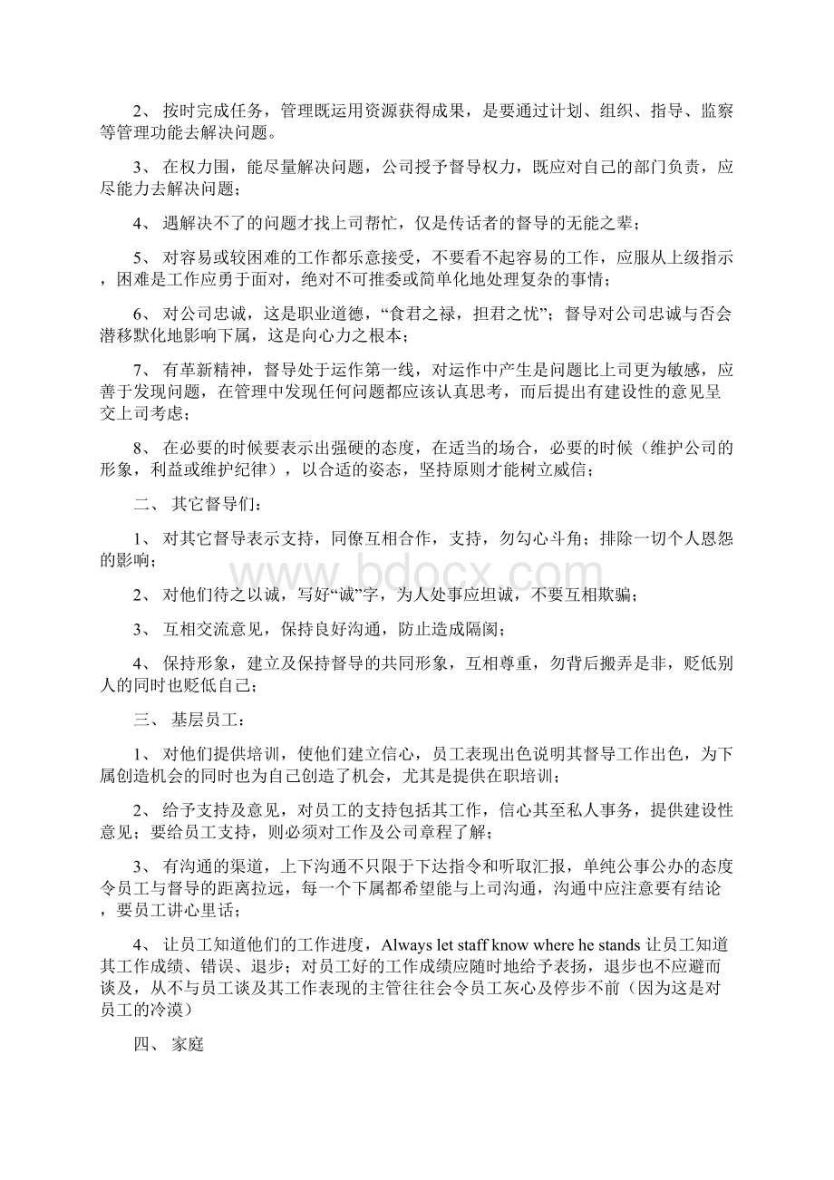 督导培训到的手册范本Word文件下载.docx_第3页