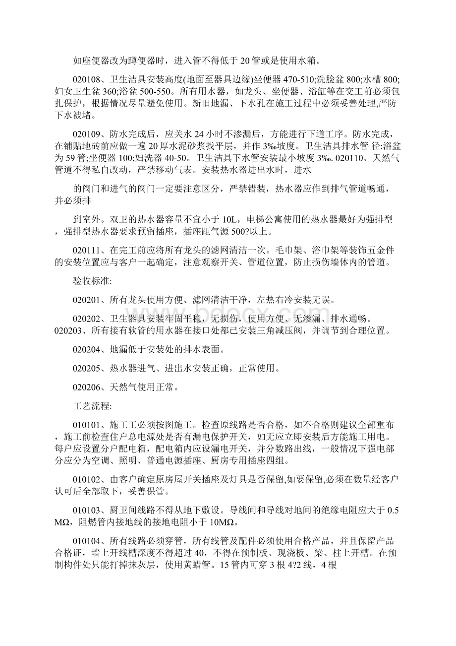 水电改造工程施工工艺及验收标准.docx_第2页