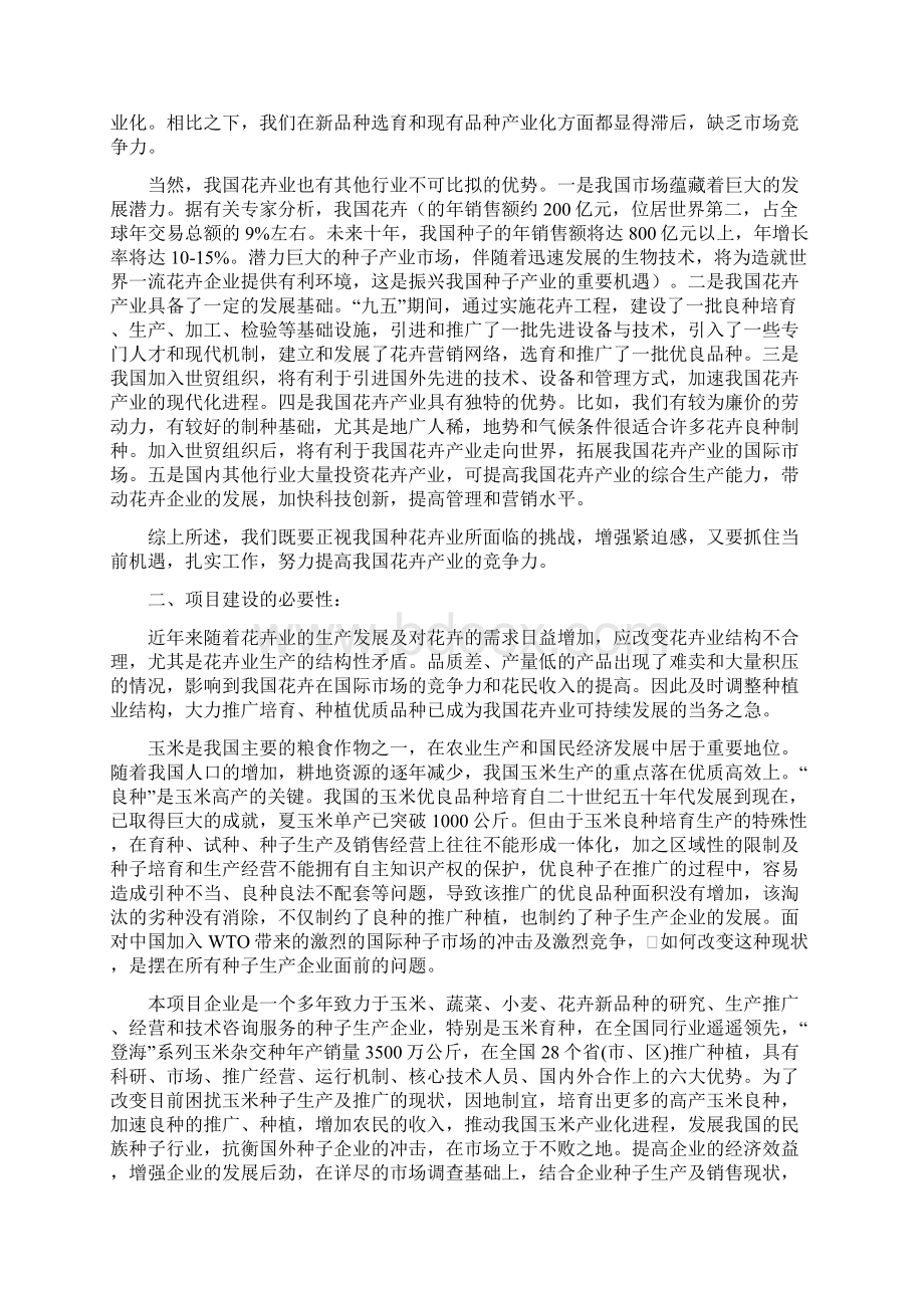 良种产业化基地项目建议书.docx_第2页