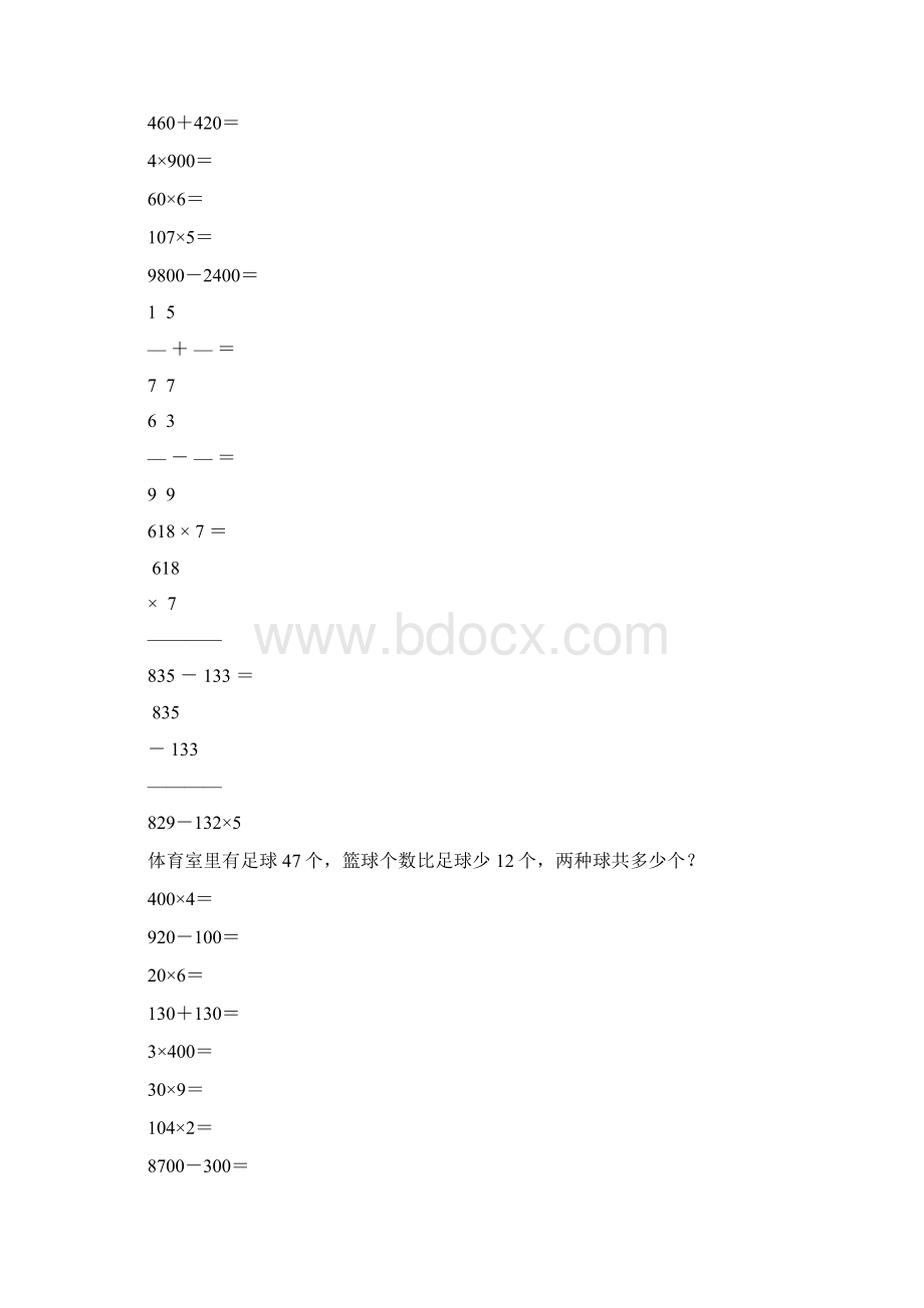 三年级数学上册口算笔算应用题专项训练88.docx_第2页