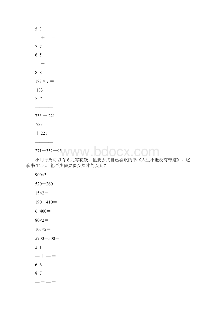 三年级数学上册口算笔算应用题专项训练88Word格式文档下载.docx_第3页