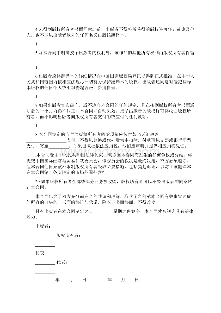 翻译版权许可知识产权合同范本完整版Word文档下载推荐.docx_第3页