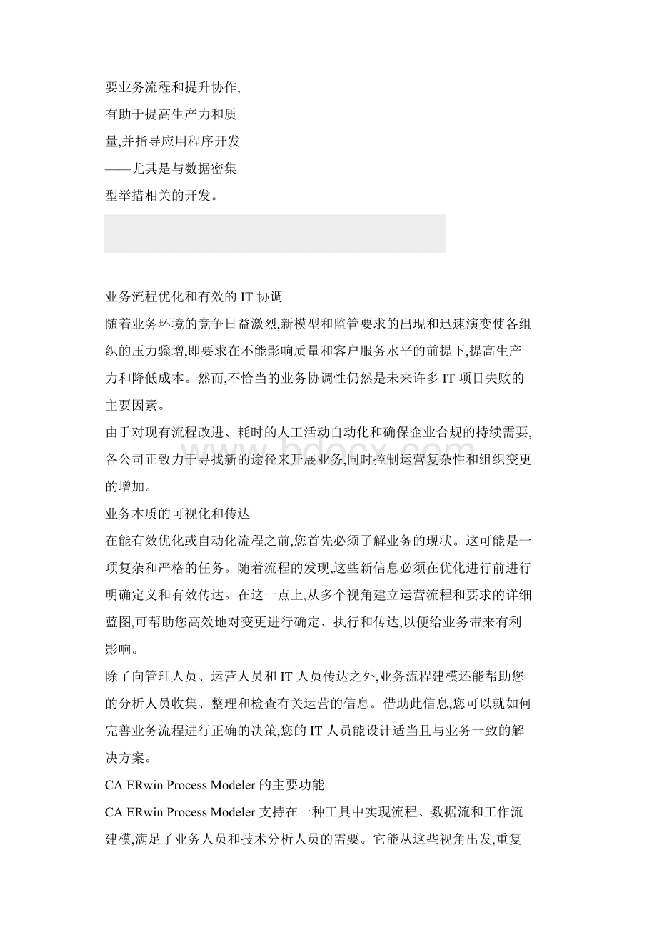 业务流程优化和有效的IT协调产品概述CAWord下载.docx_第2页