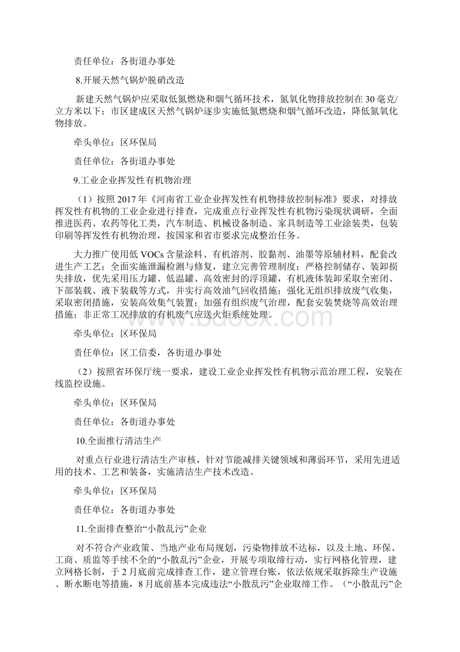 金水区大气污染防治攻坚行动方案.docx_第3页