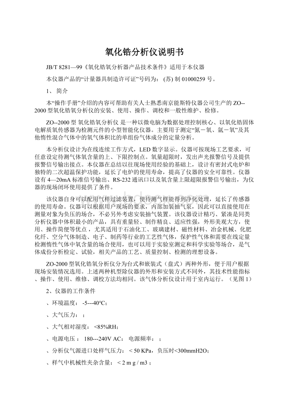 氧化锆分析仪说明书.docx