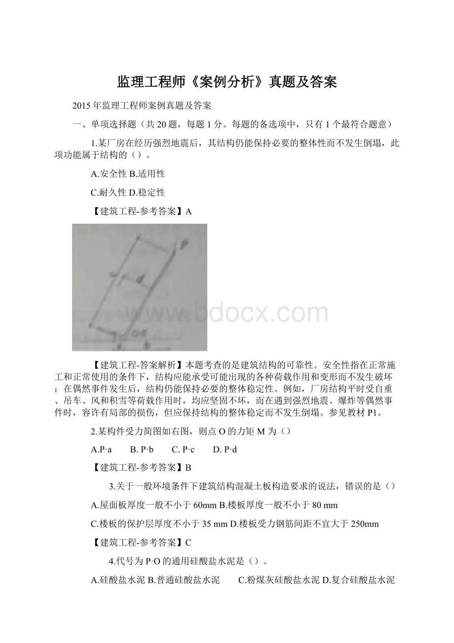 监理工程师《案例分析》真题及答案.docx_第1页