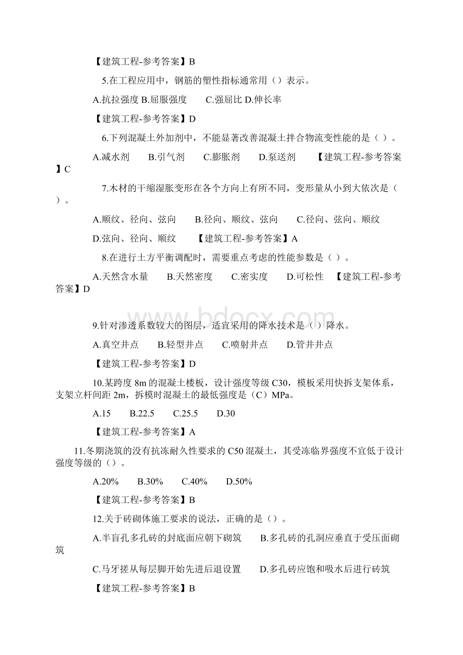 监理工程师《案例分析》真题及答案.docx_第2页