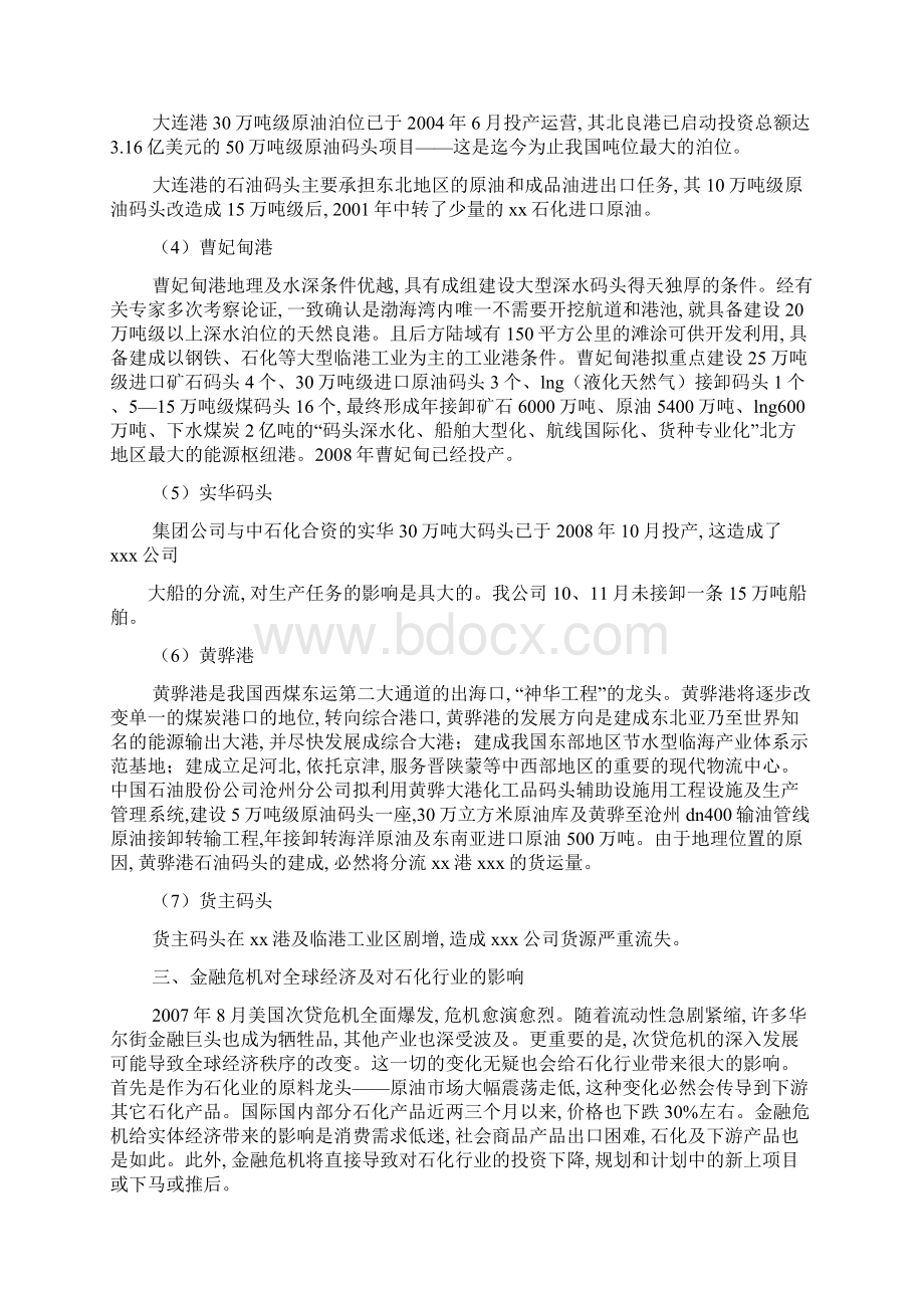 科学发展观调研报告.docx_第2页