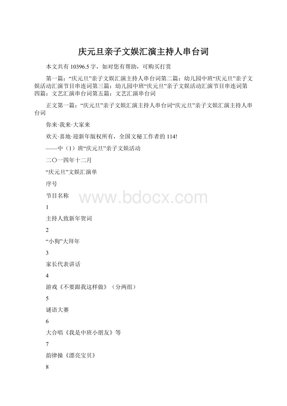 庆元旦亲子文娱汇演主持人串台词.docx