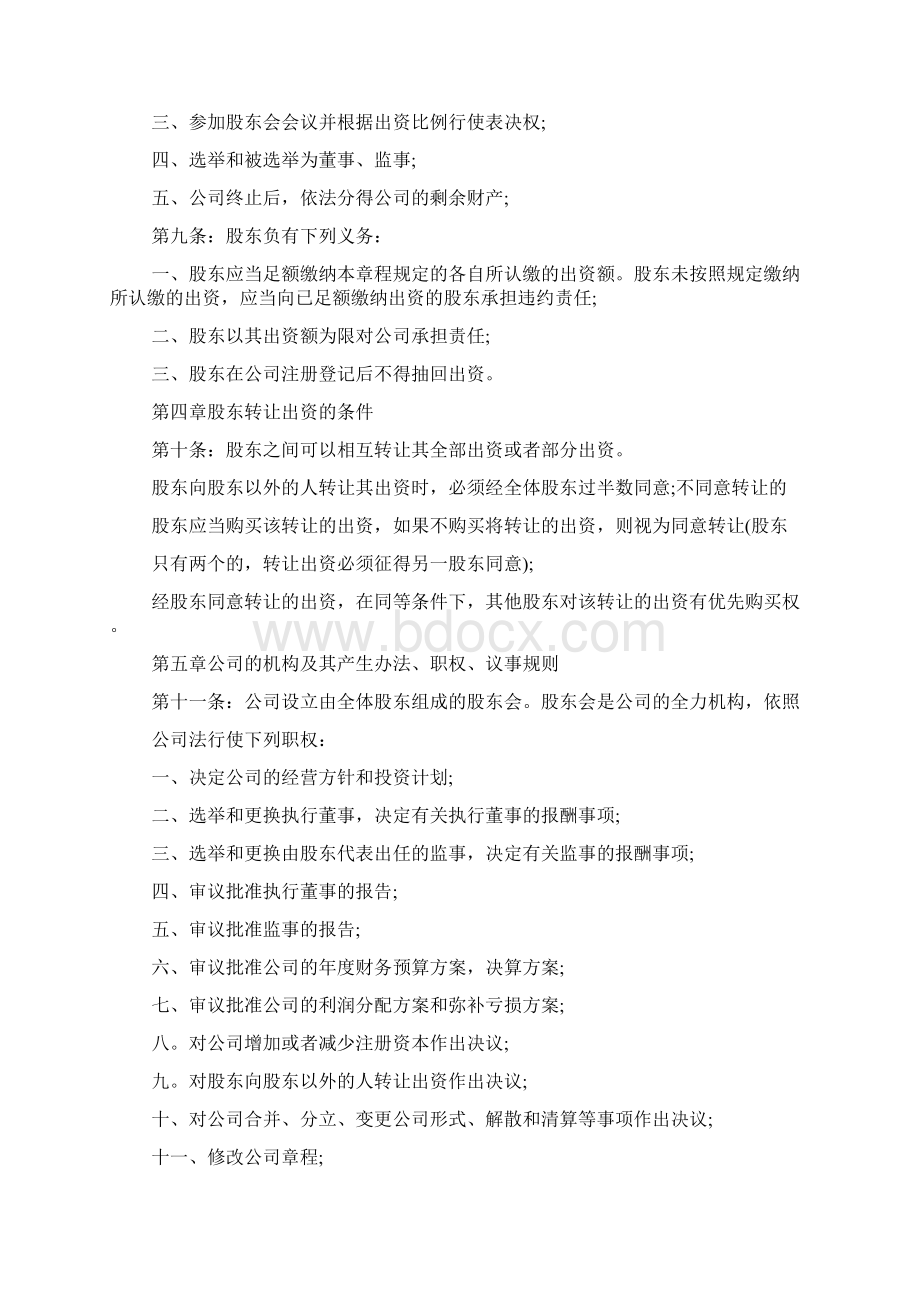 企业章程变更请示文档Word下载.docx_第3页